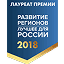 Развитие регионов. Лучшее для России - 2018